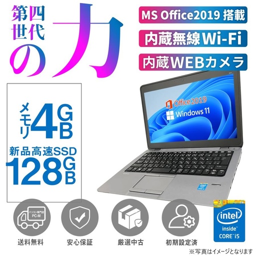 HP(エイチピー) ノートパソコン 820 G1/12.5型/Win11 Pro/MS Office H&B 2019/Corei5第4世代/Webカメラ/WIFI/Bluetooth/USB3.0/メモリ4GB/SSD128GB（整備済み品）