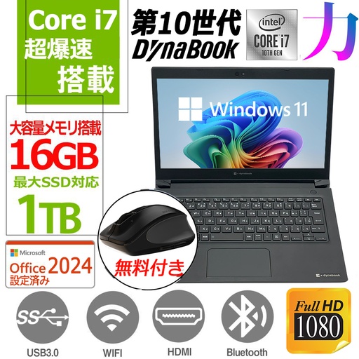 ノートパソコン 国産大手メーカー/中古/13.3型/ノートPC/Win11Pro/爆速SSD/16GB搭載/Core i7　10510U　ダイナブック　東芝 S73　内蔵カメラ　MSoffice2024/WIFI/Bluetooth
