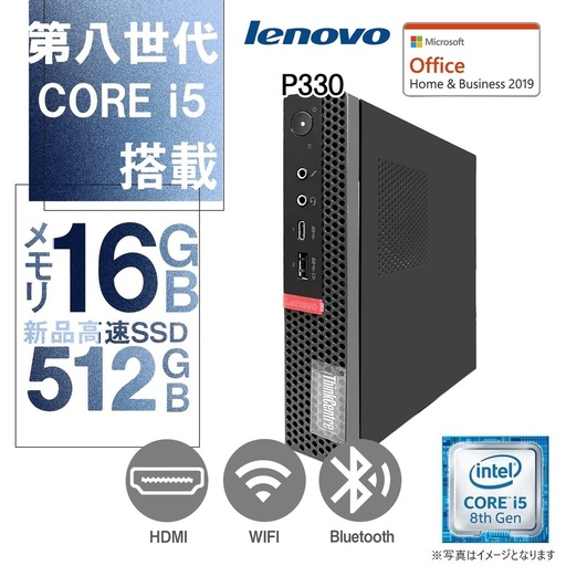 Core i5-8400T ミニPC/Lenovo (レノボ)  P330 Tiny /Win 11 Pro/MS Office H&B 2019 /HDMI/Bluetooth/WIFI/ 16GB / 512GB SSD/整備済み品