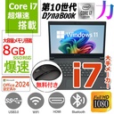 国産大手メーカー/中古/13.3型 ノートパソコン/ノートPC/Win11Pro/爆速SSD256搭載/メモリ8GB搭載/Core i7 10510U/ダイナブック/東芝 S73/内蔵カメラ/MS Office2024/WIFI/Bluetooth/