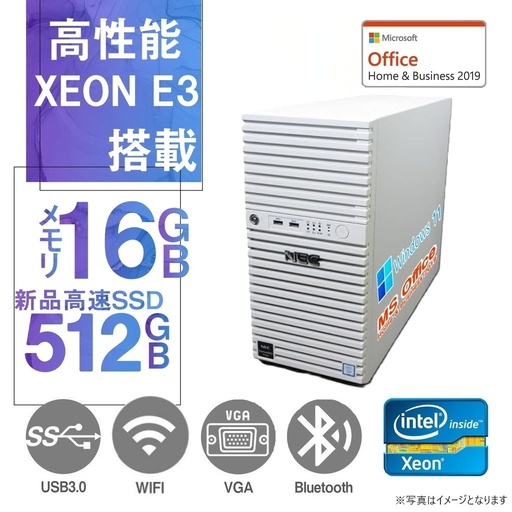 【整備済み品】高速メモリ 16GB / 大容量SSD 512GB / NEC デスクトップPC Express5800/ Xeon E3-1220V6 /wajunのWIFI/Bluetooth/Win11 Pro/MS Office H&B 2019