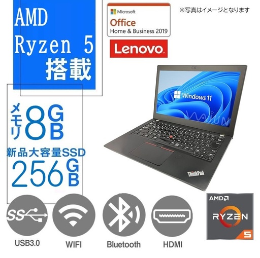 【整備済み中古ノートPC】Lenovo A285/12.5型/AMD Ryzen 5 2500U/Win11 Pro/MS Office H&B 2019 /WEBカメラ/WIFI/Bluetooth/HDMI/8GB/256GB SSD
