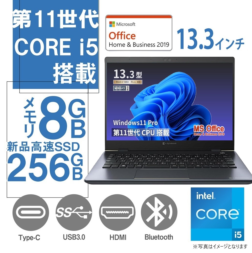 第11世代ノートPC 東芝 G83 /13.3型フルHD/Corei5-1135G7/Win11