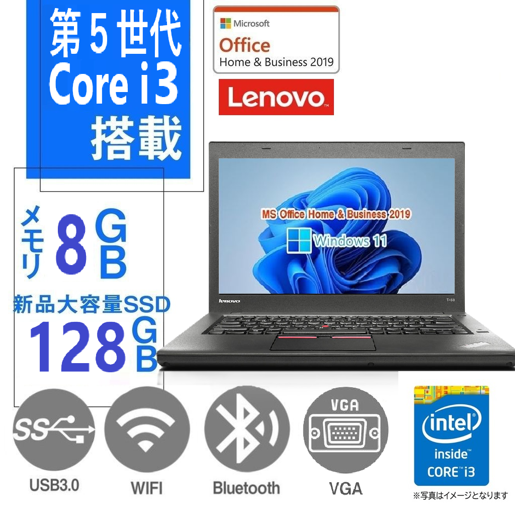 Lenovo ノートPC T450/14型/MS Office 2019/Win 11 Pro/Core i3-5010U