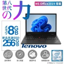 持ち運び最適！ 13.3型ノートパソコン  Lenovo (レノボ)  L380/Win11 Pro/MS Office H&B 2019/Corei5-8350U/Webカメラ/WIFI/Bluetooth/HDMI/Type-C/メモリ8GB/SSD256GB 中古整備品