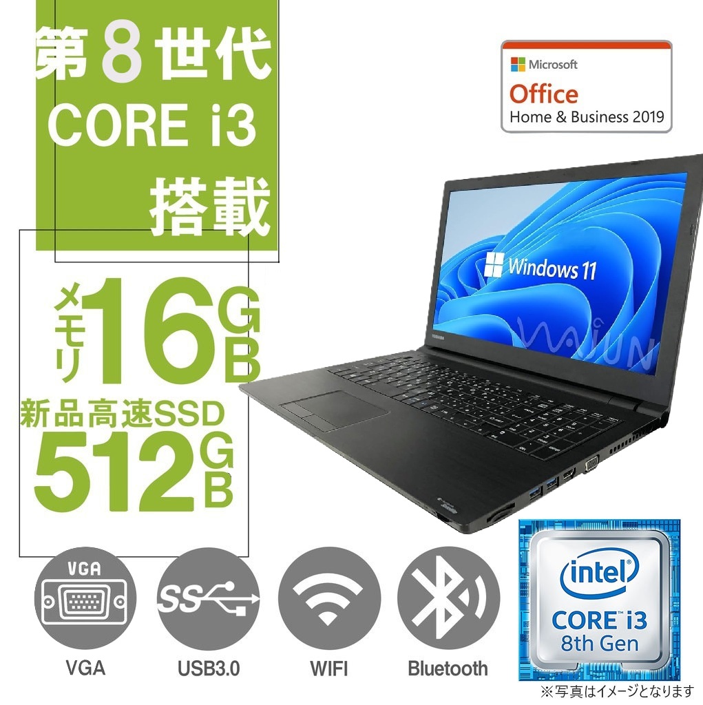 東 芝 ノートPC B65 /15.6型/10キー/第8世代 i3-8145U/Win11 Pro/MS