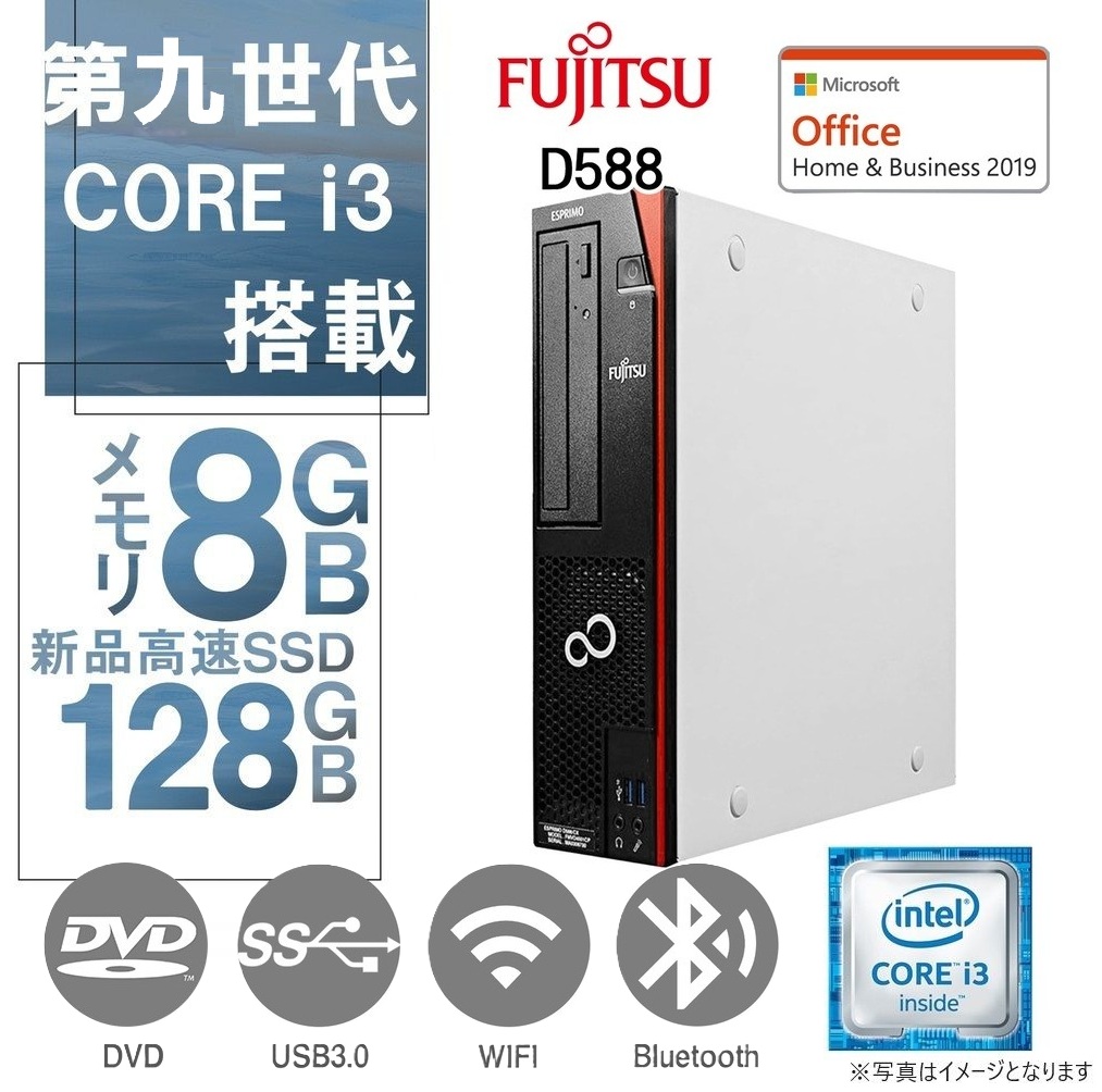富士通 デスクトップPC D588/Core i3-9100/Win11 Pro/MS Office H&B