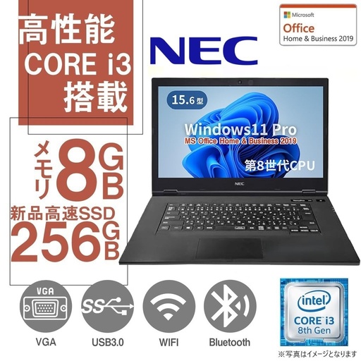 【整備済み品】NEC ノートPC VA-5 /15.6型/ 第8世代 i3-8145U/Win11 Pro/MS Office H&B 2019 /wajunのWIFI/Bluetooth/8GB/256GB SSD