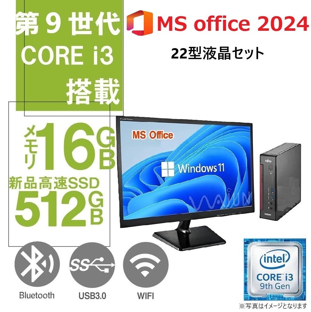 中古整備済みミニPC 富士通 ESPRIMO Q558/22型液晶セット/Core i3