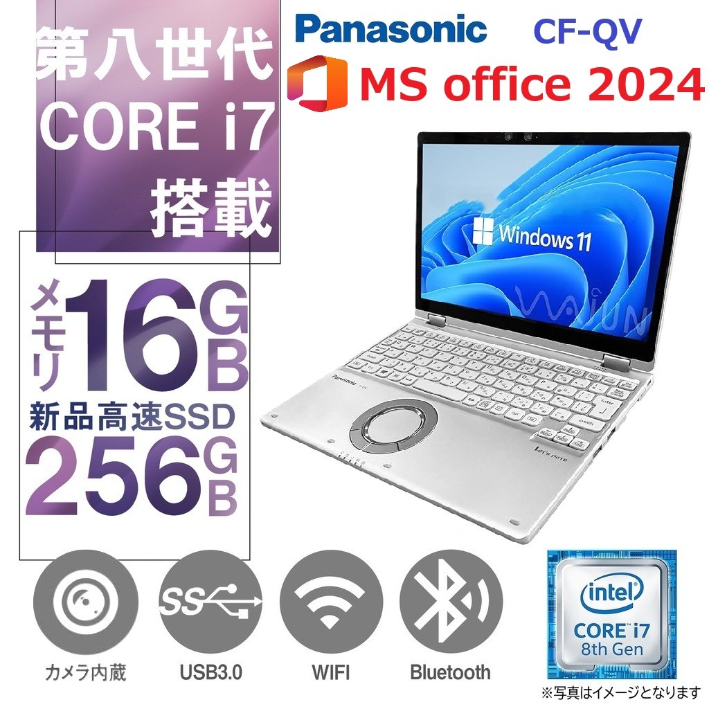 MS Office 2024 /Panasonic CF-QV /Win11 Pro / 12型 / Core i7-8665U