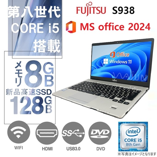 【整備済み品】【MS Office H&B 2024】Win11 Pro /13.3型 ノートパソコン LIFEBOOK S938 / Core i5-8350U /Webカメラ/wajunのwifi/Bluetooth/DVD/4GB /128GB SSD