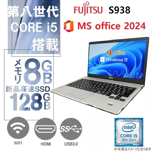 【整備済み品】【MS Office H&B 2024】Win11 Pro /13.3型 ノートパソコン LIFEBOOK S938 / Core i5-8350U /Webカメラ/wajunのwifi/Bluetooth/DVD/4GB /128GB SSD