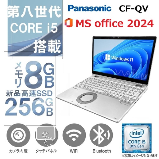 タッチパネル搭載 / Panasonic ノートPC CF-QV / Win11 Pro / MS office 2024 / 12型フルHD /Core i5-8365U /Webカメラ/wifi/Bluetooth/8GB /256GB SSD/中古整備PC