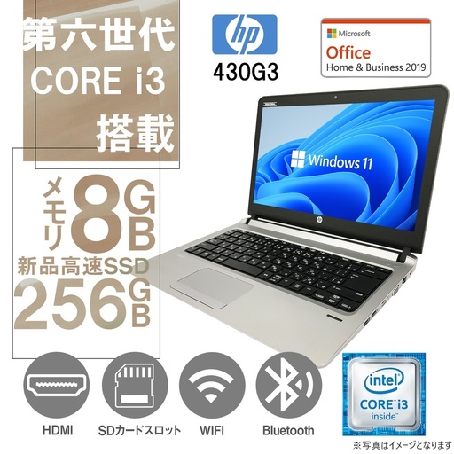 HP (エイチピー) ノートPC 430G3/13.3型/Win 11 Pro/MS Office H&B 2019/Core i3-6100U/WIFI/Bluetooth/HDMI/8GB/256GB SSD (整備済み品)