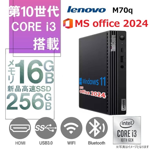 【整備済み品】【MS Office H&B 2024】ThinkCentre ミニPC M70qMini/Core i3-10100T/Win11 Pro/wajunのWIFI/Bluetooth/HDMI/DVD/16GB/256GB SSD
