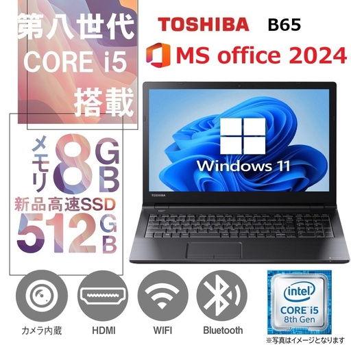 【整備済み品】【MS Office H&B 2024】Win11 Pro /15.6型 ノートPC Dynabook B65 / Core i5-8250U/10キー/Webカメラ/wajunのwifi/Bluetooth/DVD /8GB /512GB SSD