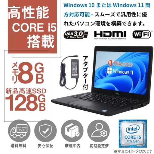 DELL ノートPC 5290/Win 11 Pro/MS Office 2019 H&B/Core i5-7300U/WEBカメラ/WIFI/Bluetooth/8GB/SSD128GB (整備済み品)