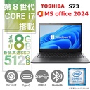 【整備済み品】【MS Office H&B 2024】ビジネス向けノートPC Dynabook S73 Win11 Pro /13.3型 / Core i7-8650U /Webカメラ/wajunのwifi/Bluetooth/8GB /512GB SSD