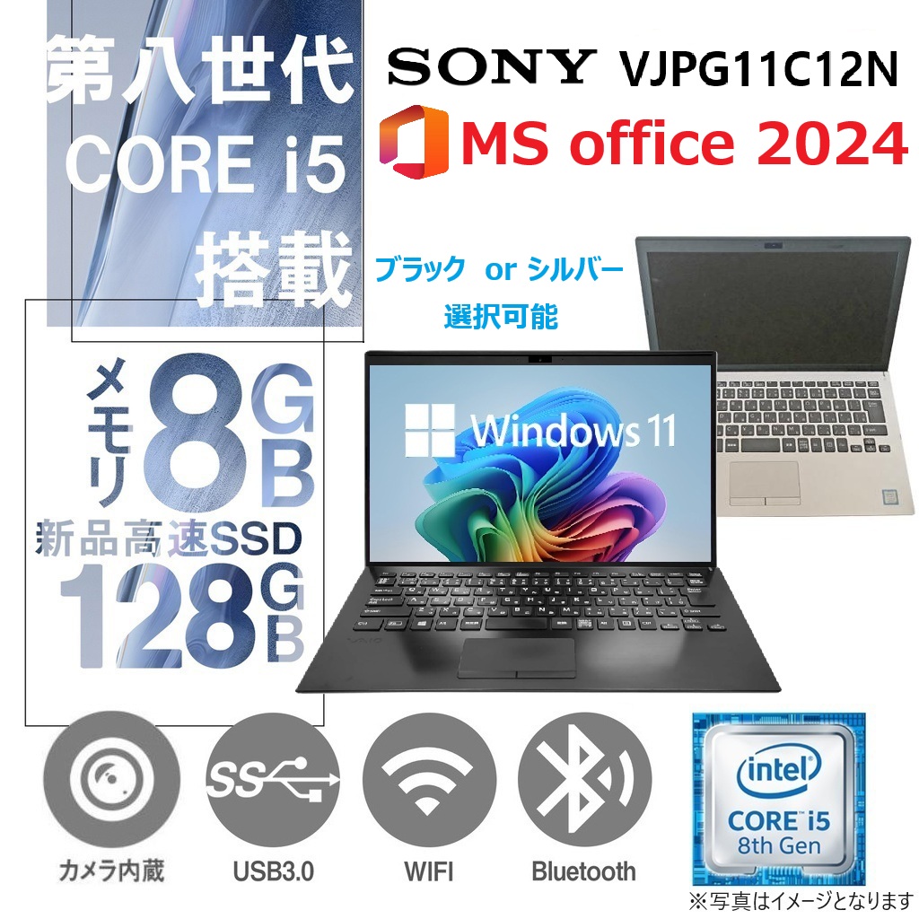 SONY VAIO VJPG11C12N / Win11 Pro / MS office 2024 / 14型 / Core i5